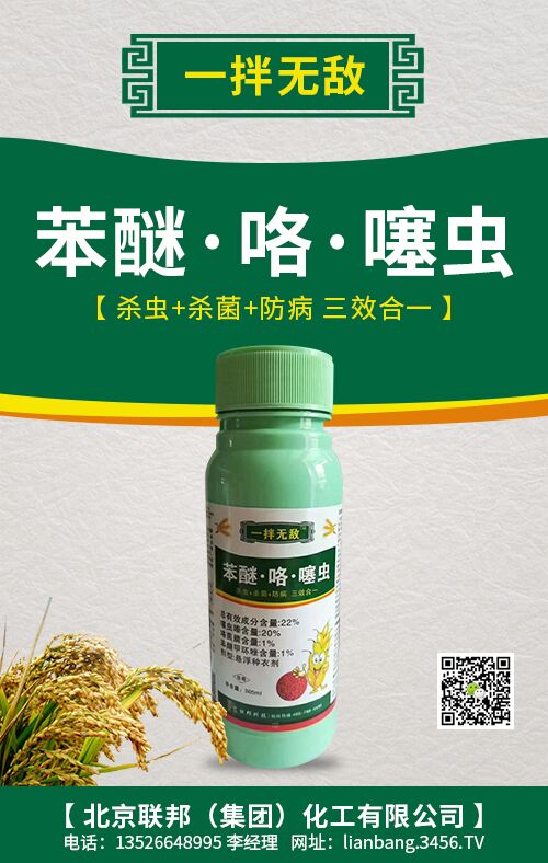 22%苯醚·咯·噻虫悬浮种衣剂-一拌-联邦化工